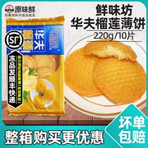 Umami Waffle Durian Cakes Frozen semi-finished products Durian sandwich waffle fried snacks 220g10 slices