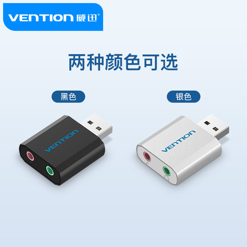 你的耳朵也需要升级!威迅电脑USB外置声卡,让音乐更动听🎵 -声卡-淘宝好物网
