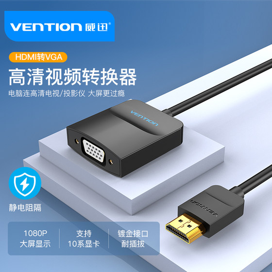 Wei Xun hdmi to vga converter projector monitor adapter laptop desktop vga adapter wiring