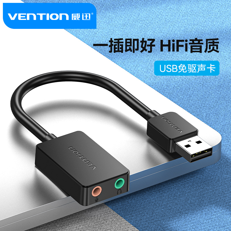 Weixun USB external sound card computer headphone external connector desktop notebook free of driving transfer audio interface line-Taobao