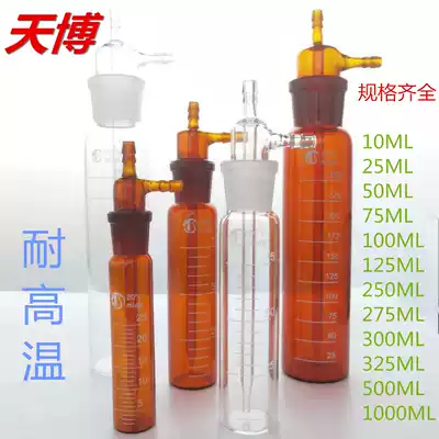 Large Impact Absorption Bottle 10ml25ml50ml75ml125ml250ml Impacting Gas Sampling Bottle