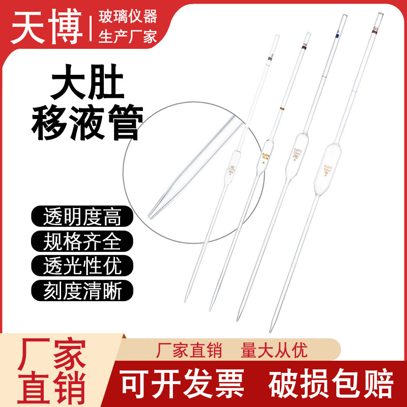 大肚吸管 移液管 单标吸管 1ml2ml5ml10ml25ml50ml100ml