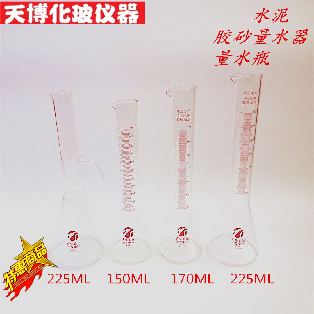 Cement special measuring cylinder rubber sand Pure sizing sprinkler water adding bottle 150170 225ml 5 0 indexing latex pipe