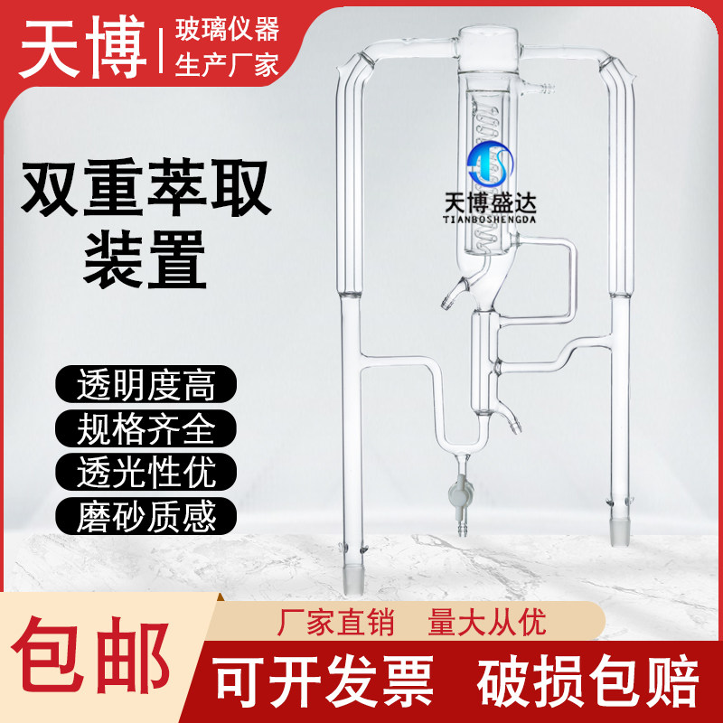 双重同时蒸馏萃取装置双重蒸馏器萃取器提取器500/1000ml萃取装置
