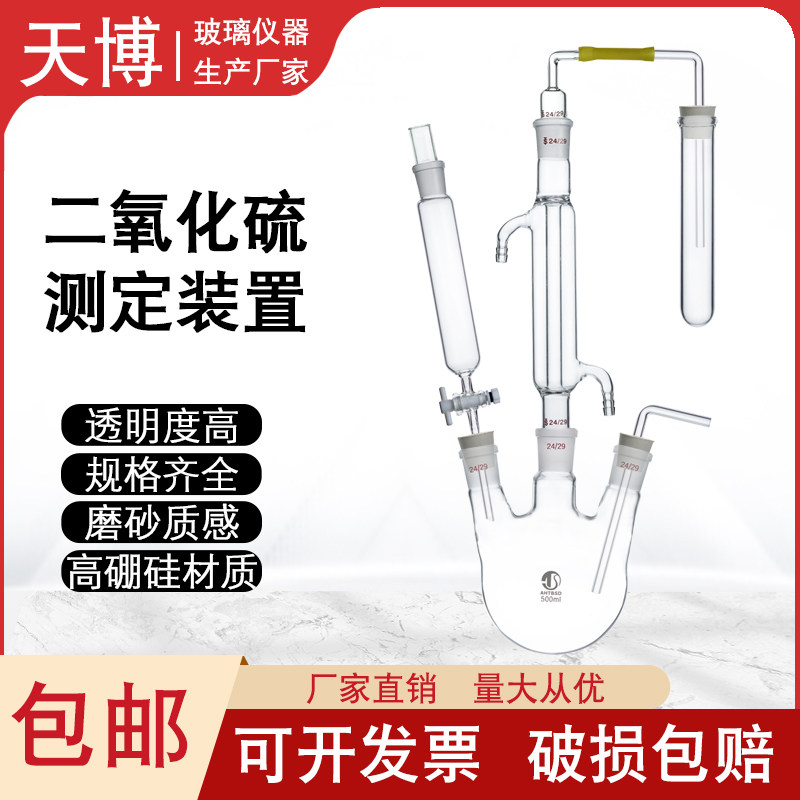 二氧化硫测定装置 四氟活塞 500ml食品添加剂明胶检测装置