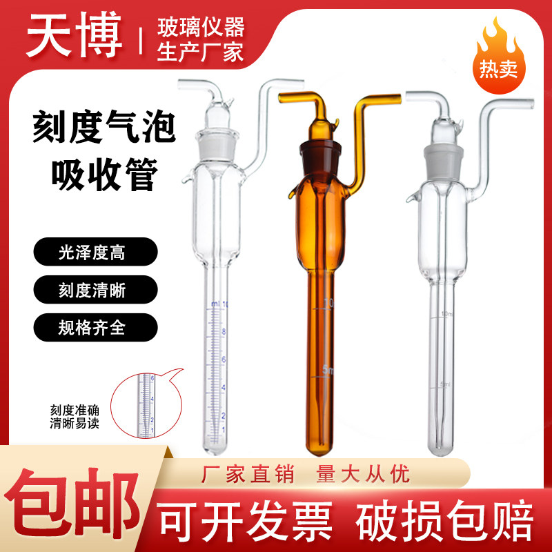 刻度白色棕色大型气泡吸收瓶10ml 甲醛采样25ml 气体采样管瓶50ml