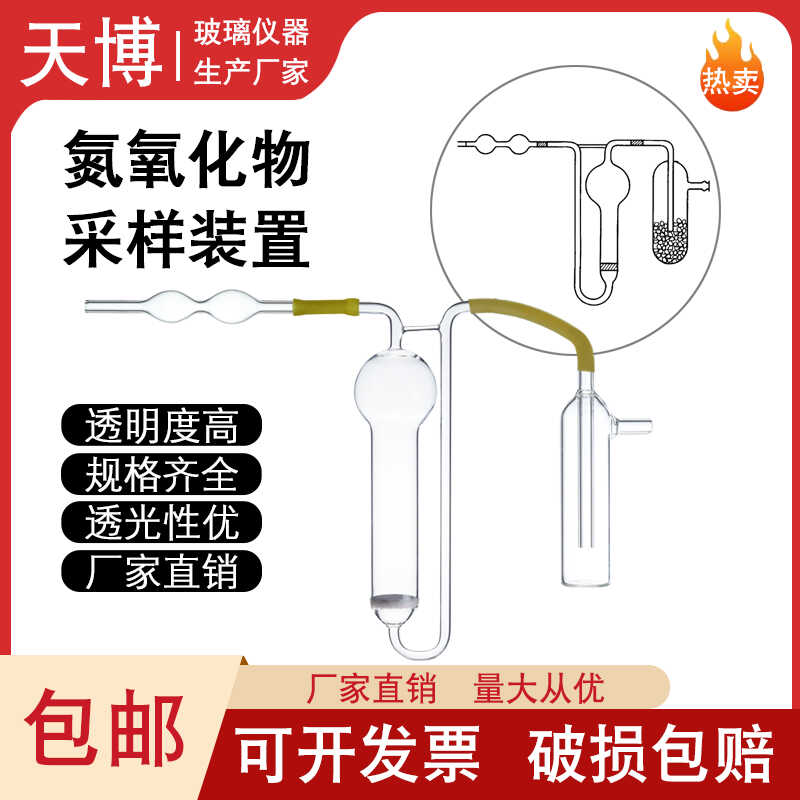 氮氧化物采样装置吸收管检测仪的测定缓冲瓶双球玻璃管