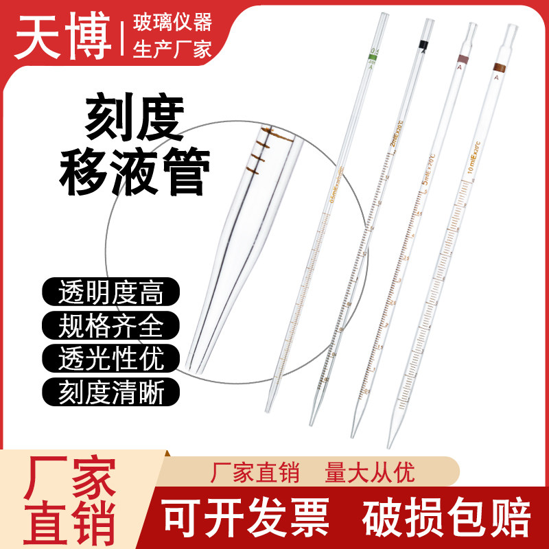 玻璃刻度吸管 刻度滴管 移液管0.1/0.2/0.5/1/2/5/10/20/25/50ml