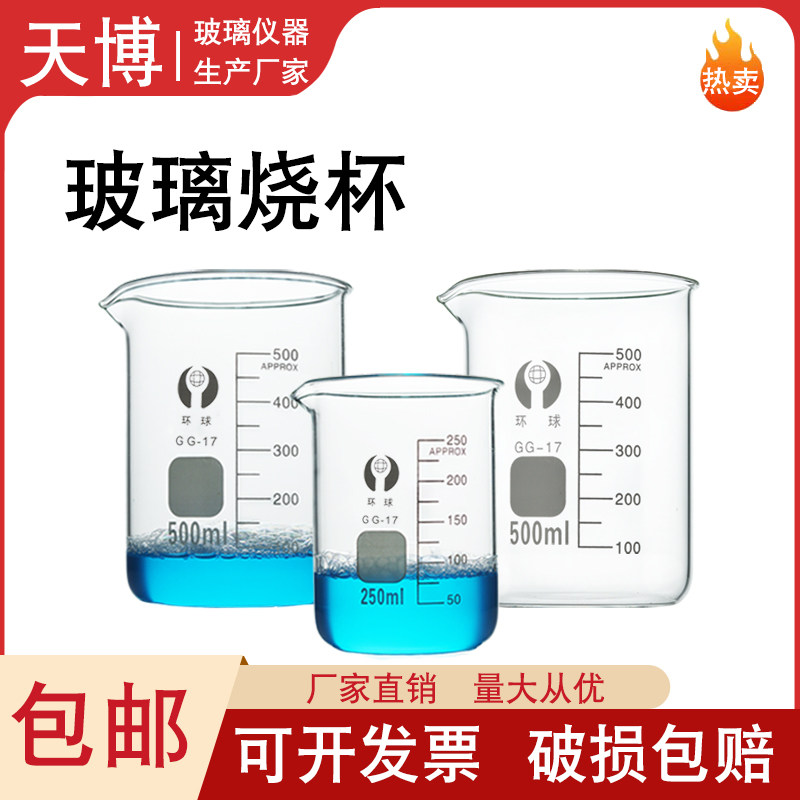 玻璃烧杯低型烧杯实验器材高硼硅玻璃50ml100ml150 250加厚耐高温