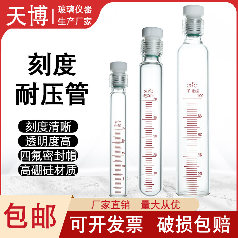 玻璃耐压管10/25/50/100ml厚壁耐压瓶平底圆底螺口比色管带刻度