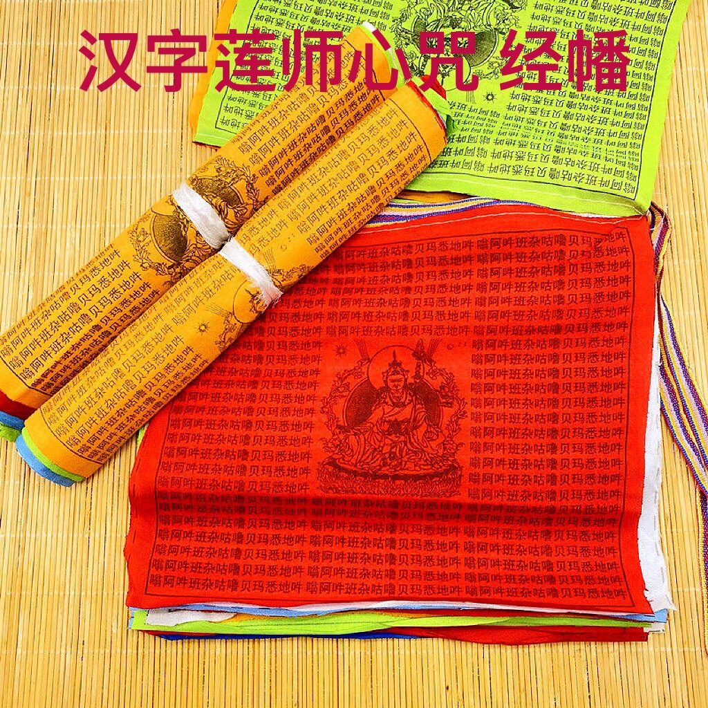 Chinese character lotus master's mantra warp with a banner with a flag dragon da a 5 m-20 face pure cotton cloth five-color flag wind horse flag