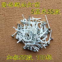 Factory direct sale homemade solid DIY ghee lamp environmentally friendly smokeless ghee wick 5 cm 55 strands 100 pieces