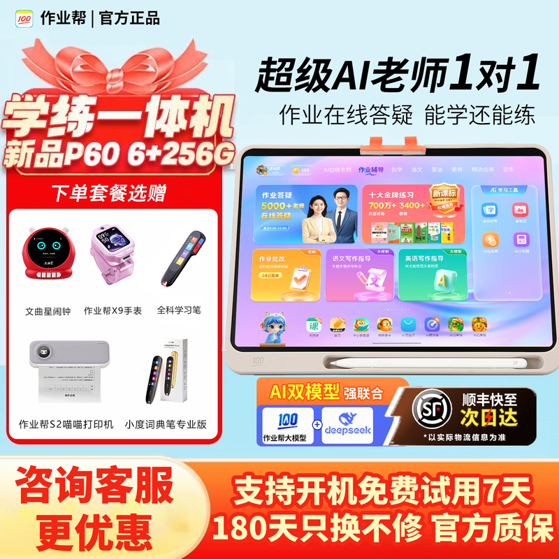 Zuoyebang P60 Learning Machine Xe for Grades 1 to High School in All Subjects T60 Ultra Large-Screen Smart Ai Tablet S50