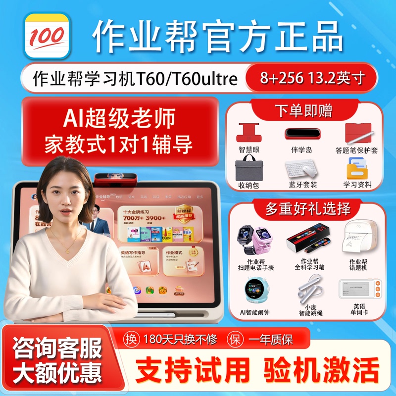 Zuoyebang T60 Tablet Upgraded Version Learning Machine P60 Study and Practice Device S50 All-Subject Ai Intelligent 1-on-1 Tutoring X60 Tutoring Coach Practice Pre-Study Homework Correction X70 Ultra Official Flagship Version Zuoyebang T60 Tablet Upgraded Version Learning Machine P60 Study and Practice Device S50 All-Subject Ai Intelligent 1-on-1 Tutoring X60 Tutoring Coach Practice Pre-Study Homework Correction X70 Ultra Official Flagship Version