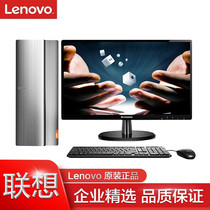 Lenovo computer desktop machine Tianyi 510pro I5-9400 independent display 4G home office game console full set