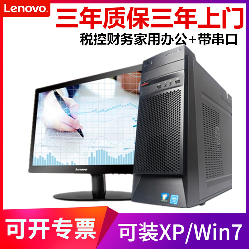 Lenovo computer desktop Qitian M2300 dual-core business home office host machine full set of serial ports can be W7