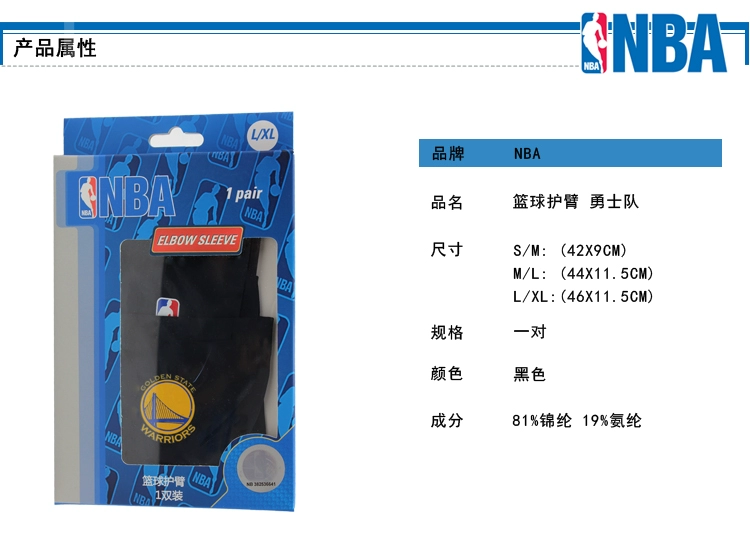NBA Warriors Curry bảo vệ cánh tay bóng rổ nam áp lực dài khuỷu tay mỏng chống lấy thiết bị bảo vệ - Dụng cụ thể thao