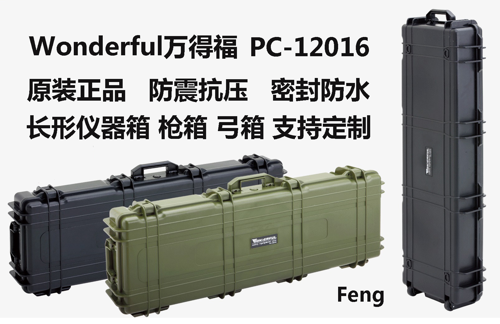 Wandefu PC-12016 13016 safety box anti-pressure waterproof anti-seismic trolley box bow slave box