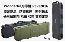 Wandefu PC-12016 13016 safety box anti-pressure waterproof anti-seismic trolley box bow slave box