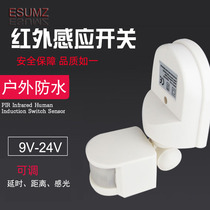 PIR infrared 12V human inductive switch intelligent 9V-24V time-lapse distance adjustable waterproof high power
