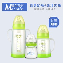 Morsiv three-pack newborn baby wide-caliber glass anti-drop bottle with protective sheath juice bottle