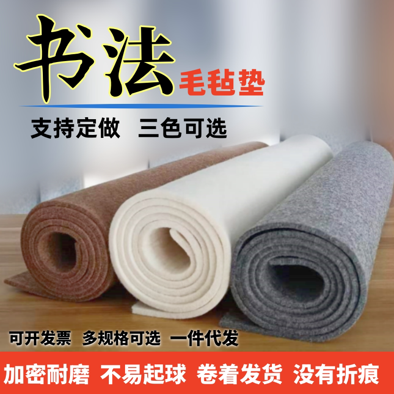 Thickened Pure Wool Calligraphy and Painting Felt Mat Tablecloth Chinese Painting Felt Beginner's Brush Felt Mat Wall Felt