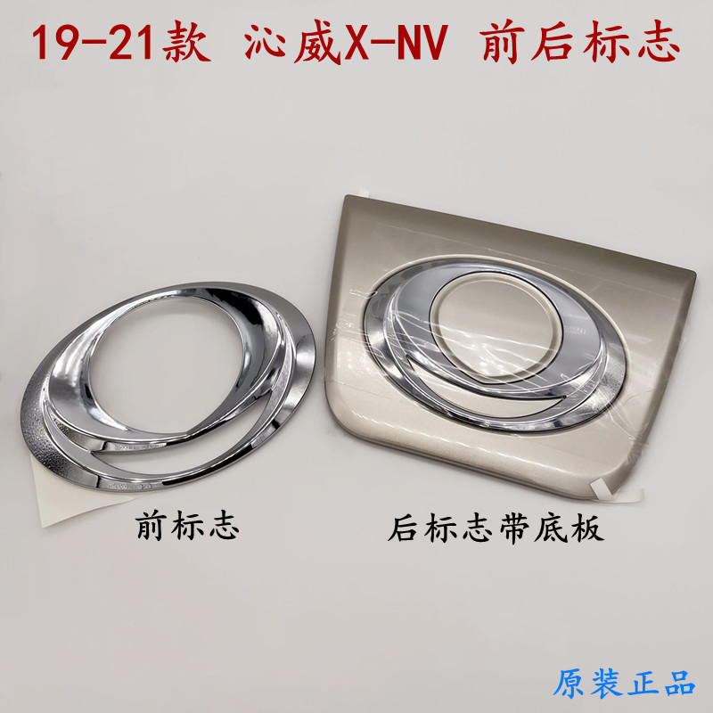 Suitable for 19-21 Qinwei X-Nv Front Emblem Tail Cover Emblem Trunk Emblem Annual Inspection Front Cover Car Emblem