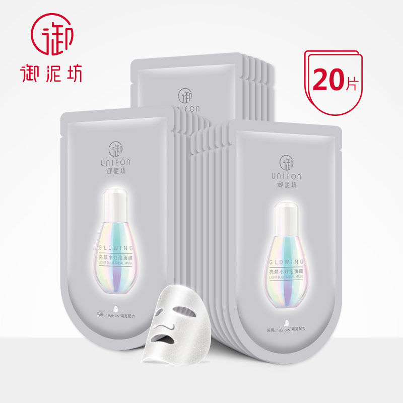 (double 11 Preemptively Purchased) Yunifang Bright Light Bulb Mask Moisturizing and Brightening Skin Color Firming
