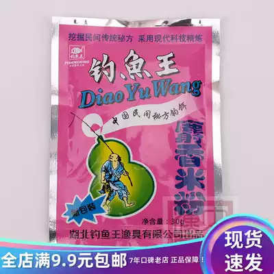 Special offer fishing king musk rice flour bait additive Rice flour fishing bait 30g musk powder additive