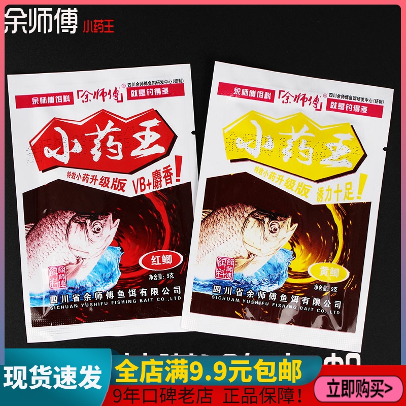 For Yu Master's Small Drug King Fishing Bait Crucian Carp Silver Carp Carp Carp Bait Additive Additive to Bait Fish Bait