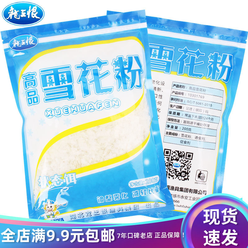 Dragon hate bait Snow powder bait additive Silver carp Bighead crucian carp atomized state bait competitive black pit fish food 200g