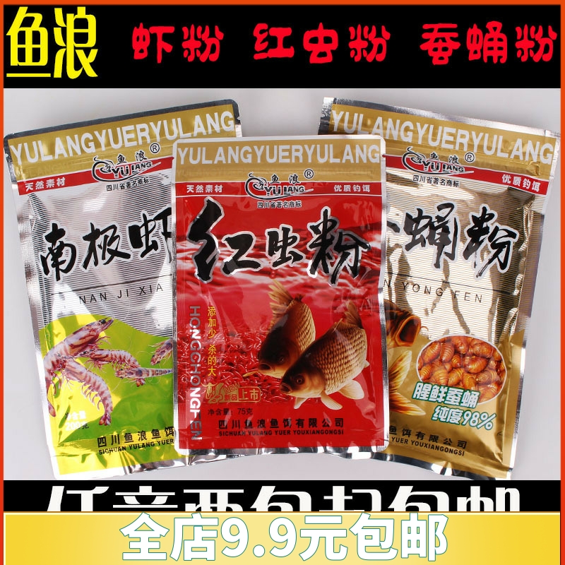 Fish waves come fast, red worm powder, shrimp powder, silkworm chrysalis powder, earthworm powder, fish bait, bait additive, fish bait, fish food, bait additive