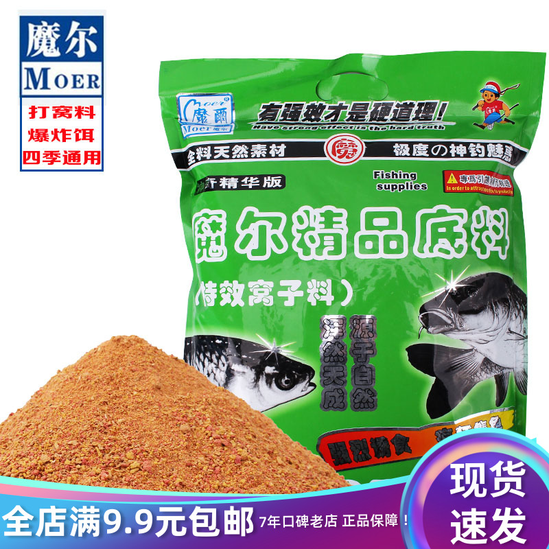 Magic Moer boutique bottom nest material special bait bait nest material bait carp broad spectrum fishing bait