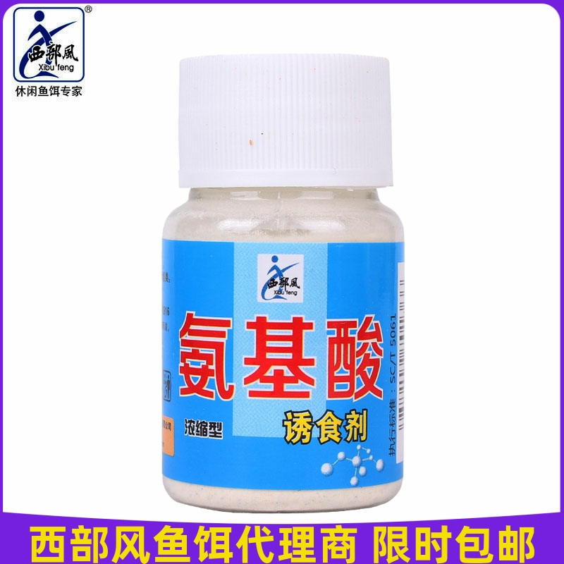 Western Wind Bait Fish Bait Additive Additives Amino Acid Lure Fish Essence Fish Bait Additive Bubble Rice Bait Wild Catch Crucian Fish Bait
