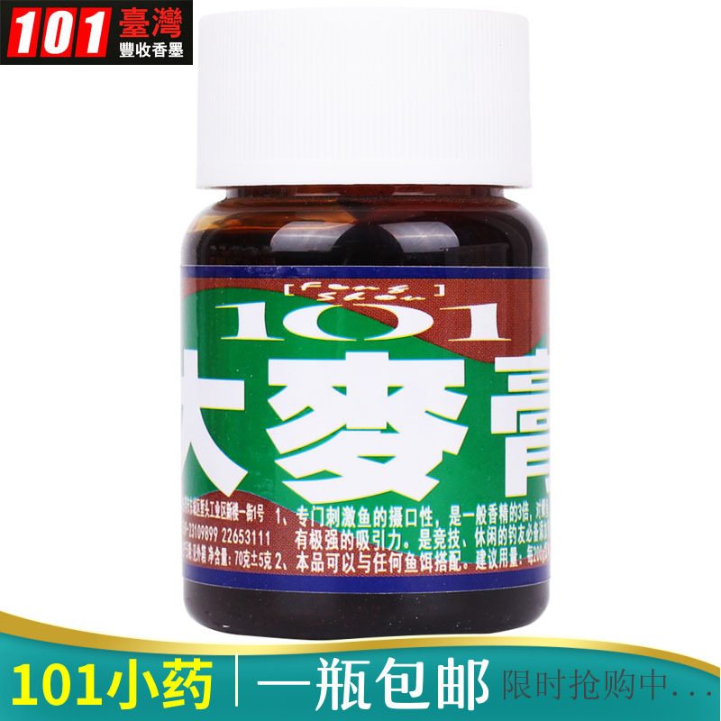 Taiwan 101 fishing bait additive essence barley paste black pit wild fishing crucian carp bait additive Gu Maixiang food attractant