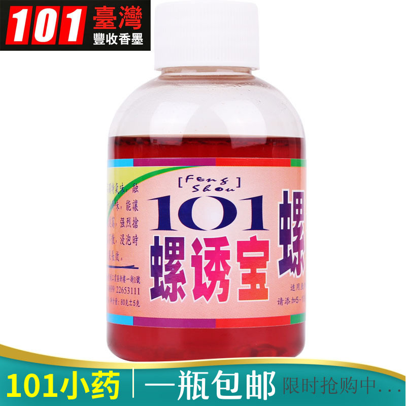 Taiwan 101 fishing bait additive snail lure treasure black pit herring black green black wild fishing lake library additive attractant bait