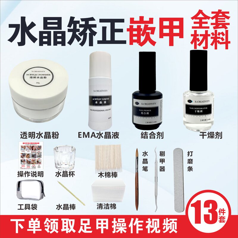 Nail Art Crystal Correction Materials Ingrown Nail Tools Transparent Crystal Powder Ema Crystal Liquid Pen Bonding Agent Extension Set
