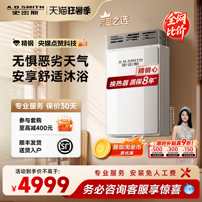 [Stainless Steel Outdoor Unit] Ao Smith Gas Water Heater Outdoor Unit 16 Liters Outdoor Installation with Smart Control