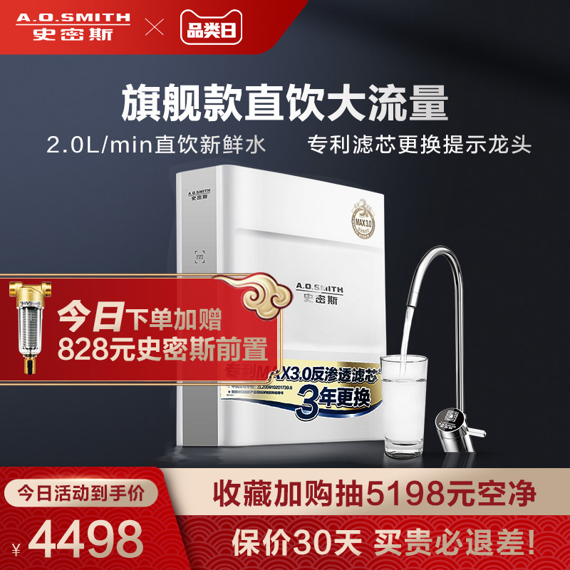Aosmith water purifier 2000E household tap water filter kitchen reverse osmosis direct drinking water purifier 800g