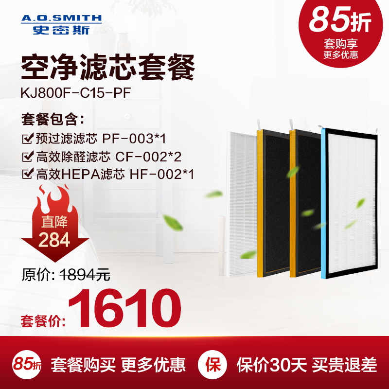 A.O. Smith Air Purifier Original Filter Package One Year Capacity 750C-FP KJ800F