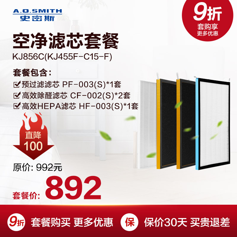 AO Smith Air Purifier KJ856C (KJ455F-C15-F)Original filter package Discount package