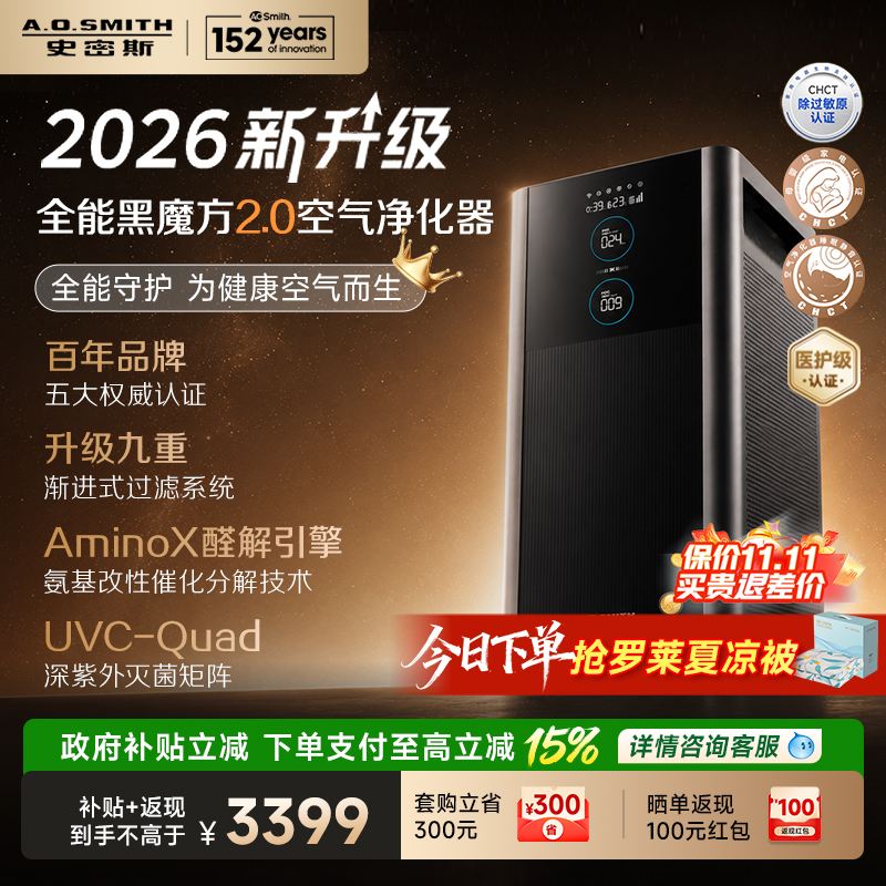 2026 New Upgraded Ao Smith Air Purifier Black Cube 2.0 Household Formaldehyde Removal Pet Purifier 950 2026 New Upgraded Ao Smith Air Purifier Black Cube 2.0 Household Formaldehyde Removal Pet Purifier 950