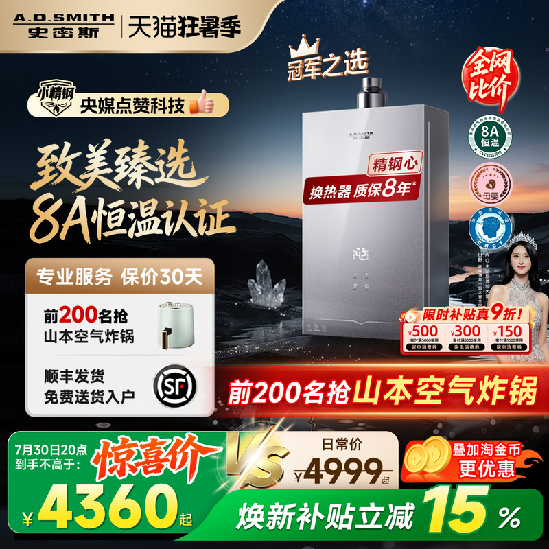 [New Product Small Stainless Steel Ec5] Ao Smith Gas Water Heater Anti-Glare Glass Panel Silent Ej5Wi/Bjs