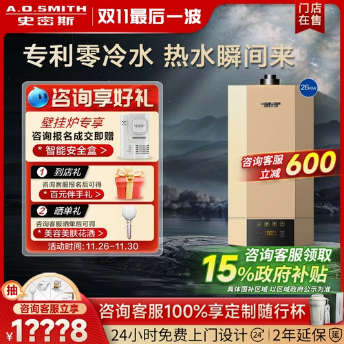 [Магазин продается] Ao Smith Gas Wanging Wanging Plaing Pange Natural Gas Home Zero -Cold Cold Постоянная температурная постоянная температура температурный котел 26V9