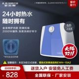 A．O．Smith/史密斯 EWH-6B2 из воды Ao Smith Kitchen Bao 6-литровый кухонный водонагреватель