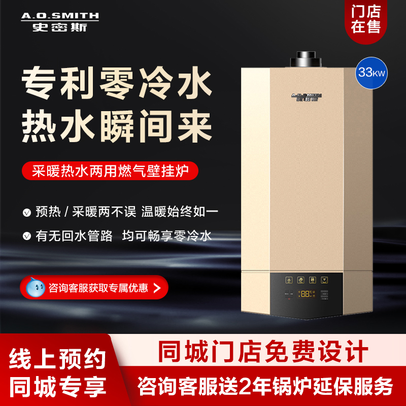 The store is on sale) AO Smith household natural gas wall-hung boiler floor heating radiator heating water heater 33V9