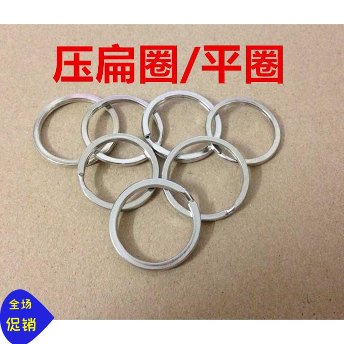 Silver flat key ring key ring press flat ring flat ring key ring buckle accessory