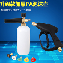 High pressure cleaning machine copper PA high pressure foam pot water gun set five-color nozzle snowflake spray pot car washing machine Special