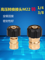 Suitable for Kaichi HD quick connector high pressure car wash water gun 3 8 live connection PA foam pot conversion all copper 1 4