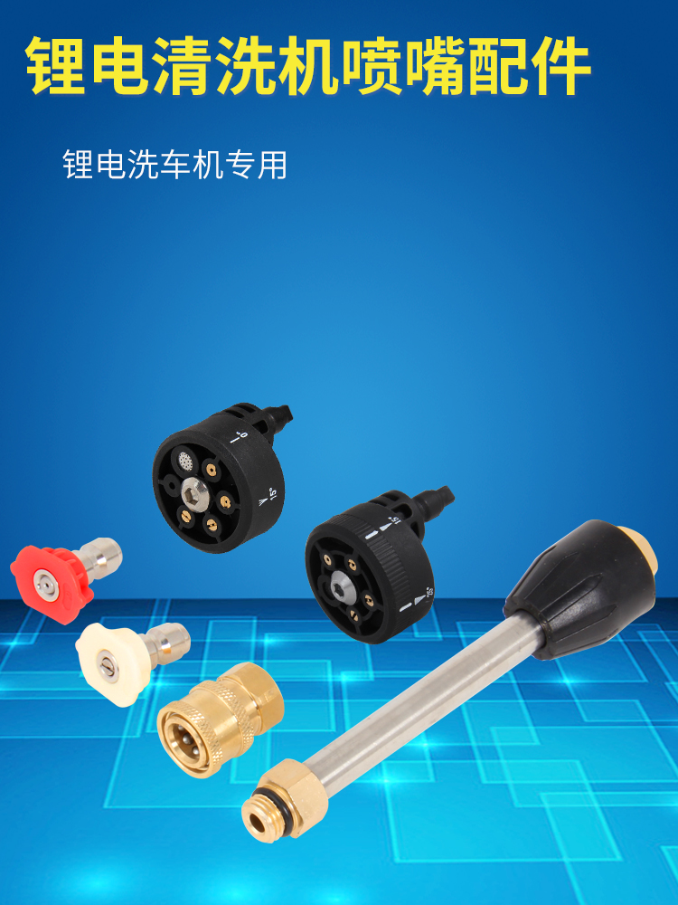 High pressure wireless lithium electric cleaner accessories rotating six-gear adjustable nozzle booster washers Home tools